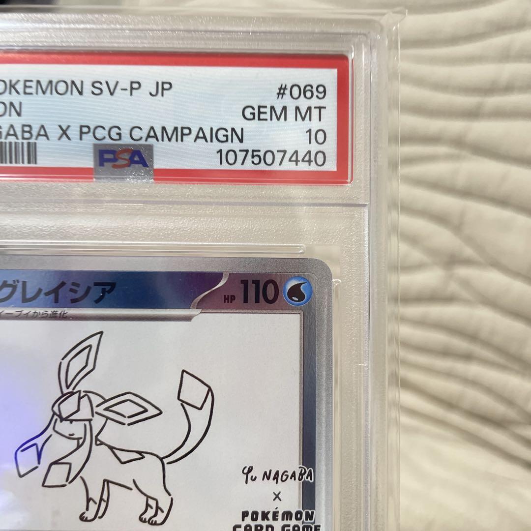 2023 ポケモンカード グレイシア #069 PSA10