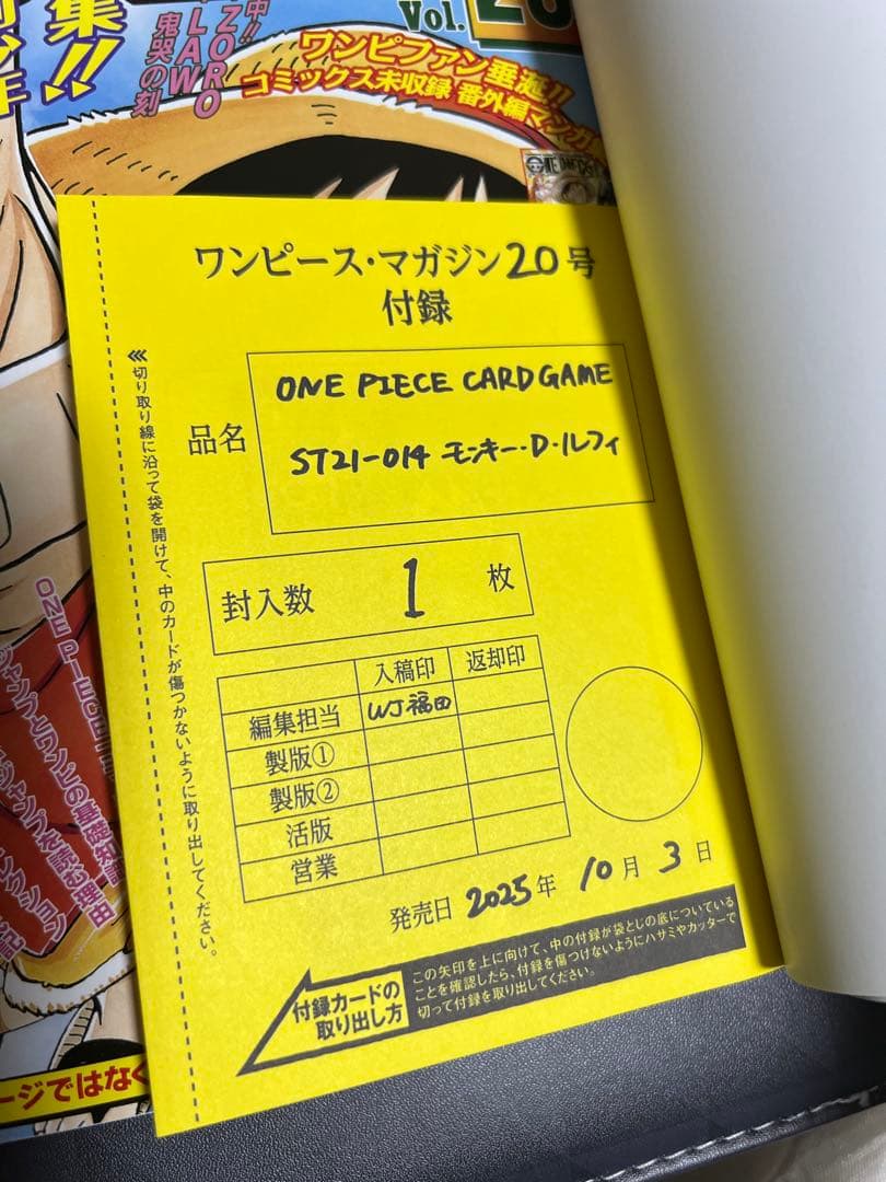 ONE PIECEカードゲーム 20号 付録モンキー・D・ルフィ