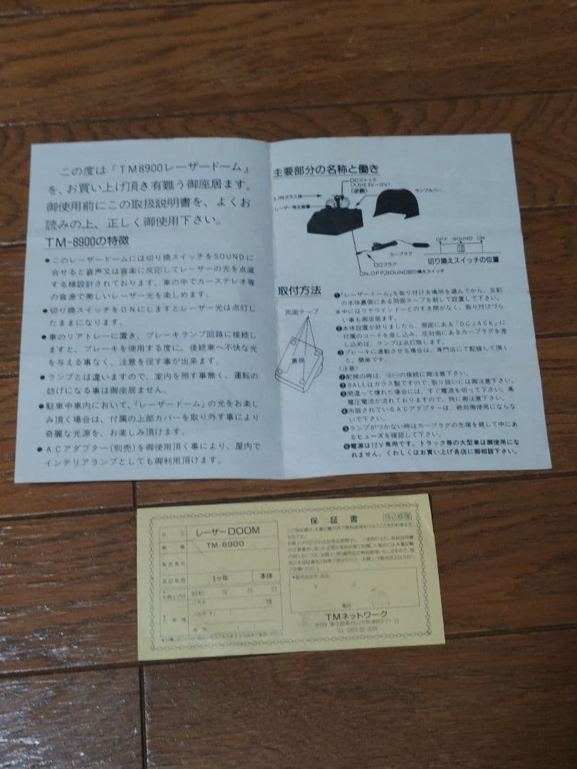 昭和 レトロ ✨️当時物✨️ レーザードームLaser Dome TM-8900