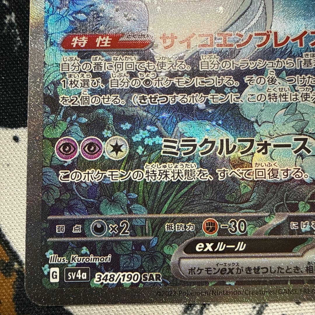 サーナイトex sar ポケモンカード シャイニートレジャーex