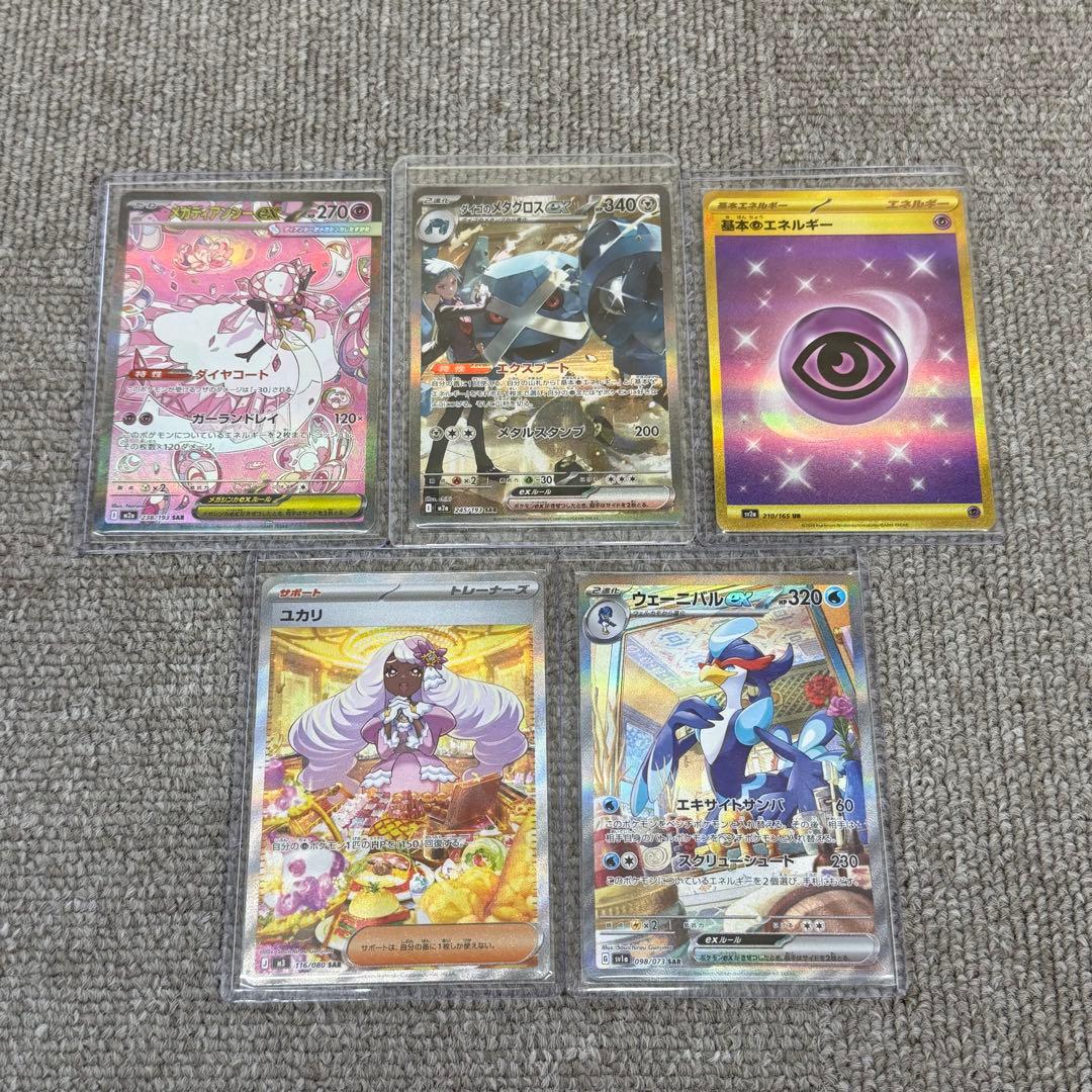 ポケモンカード sar ur まとめ売り 5枚