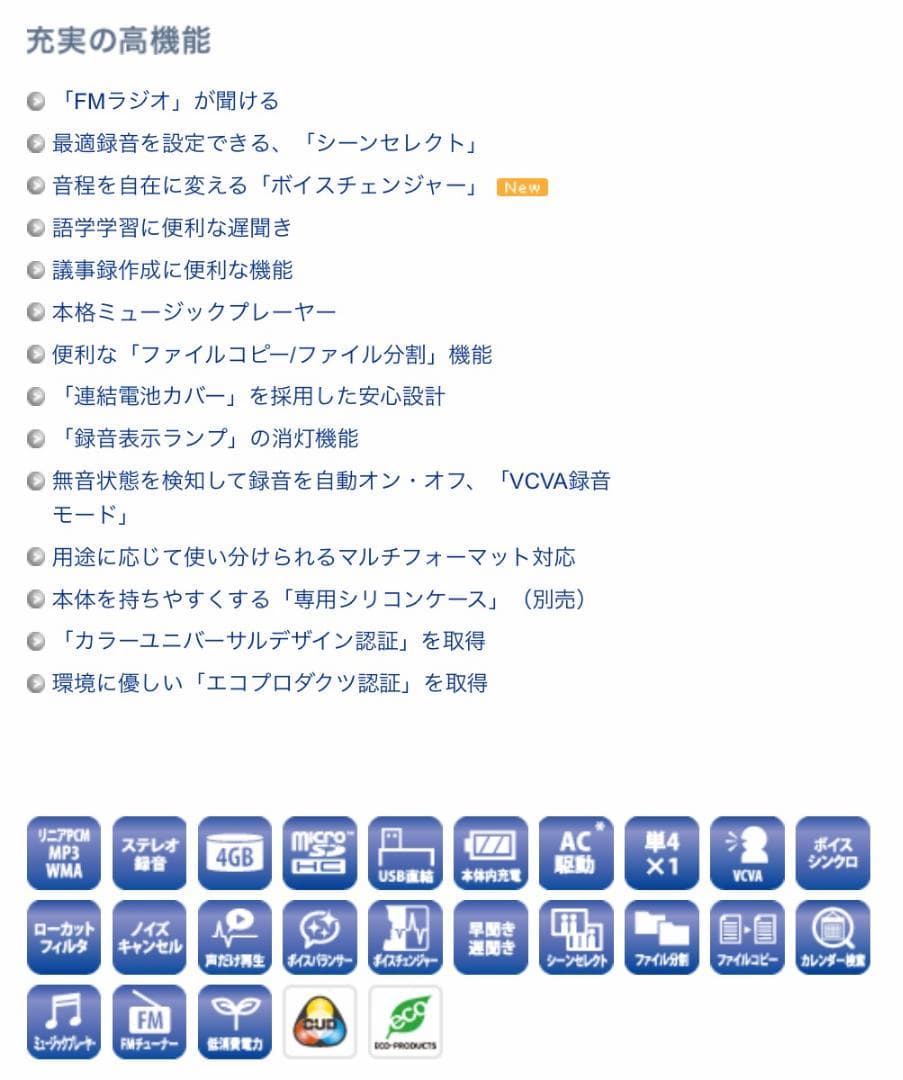 多機能☆オリンパス ICレコーダー V-802 FMチューナー付