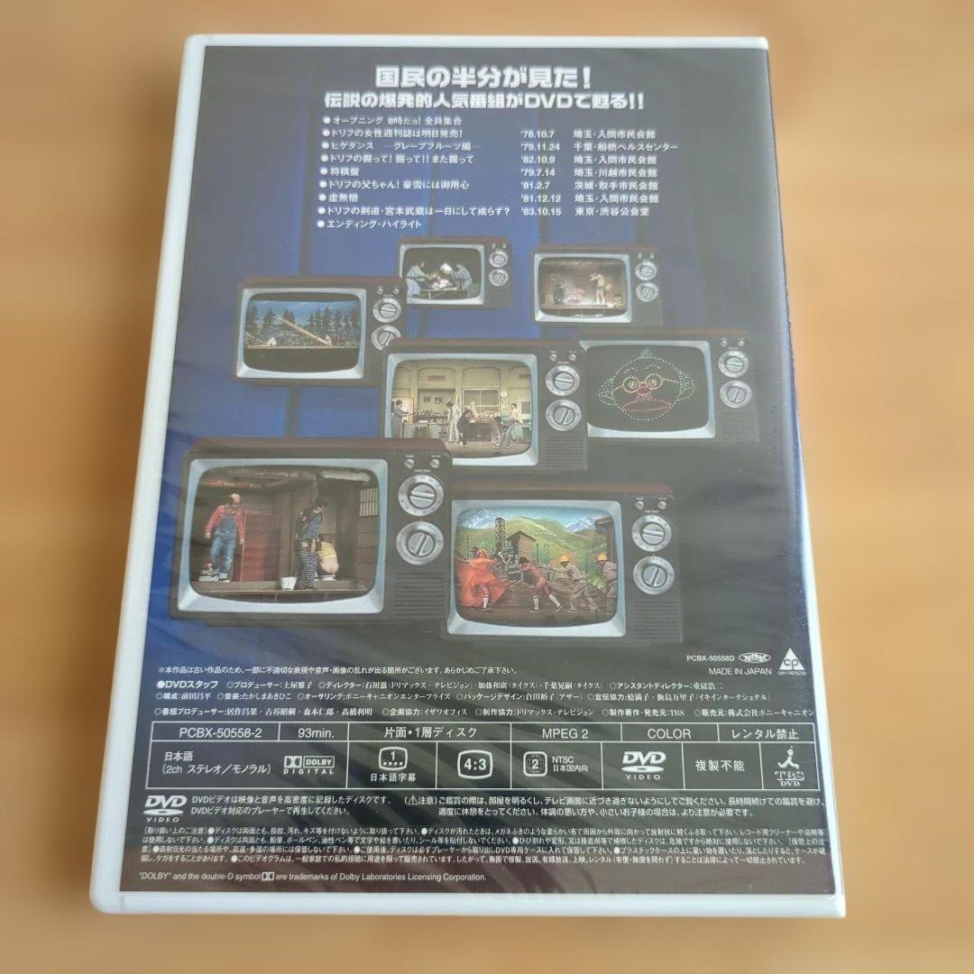 ザ・ドリフターズ 8時だョ!全員集合 DVD-BOX はっぴ付き