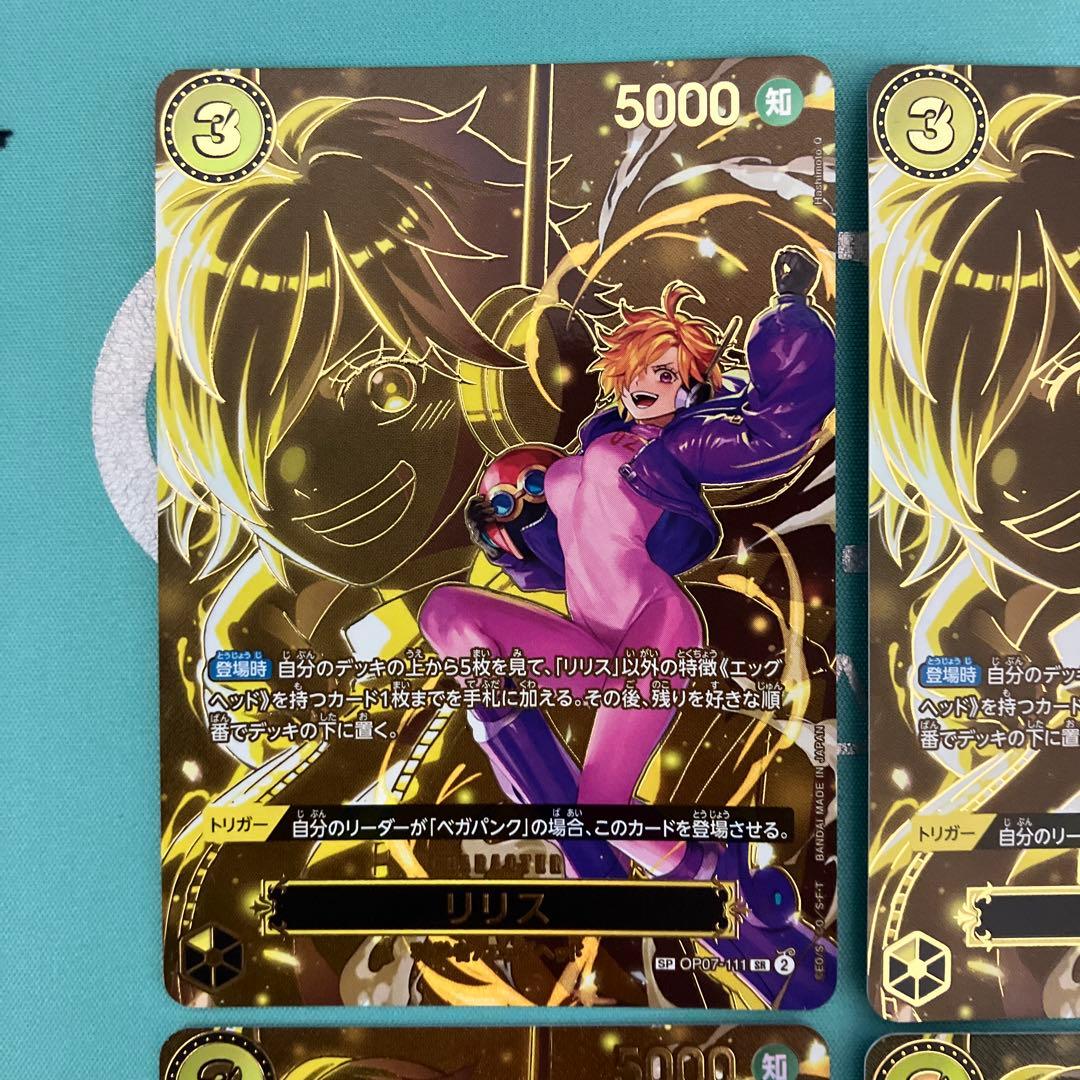 OP07-111 リリス　黄　SR SP 4枚セット　エッグヘッド　パラレル