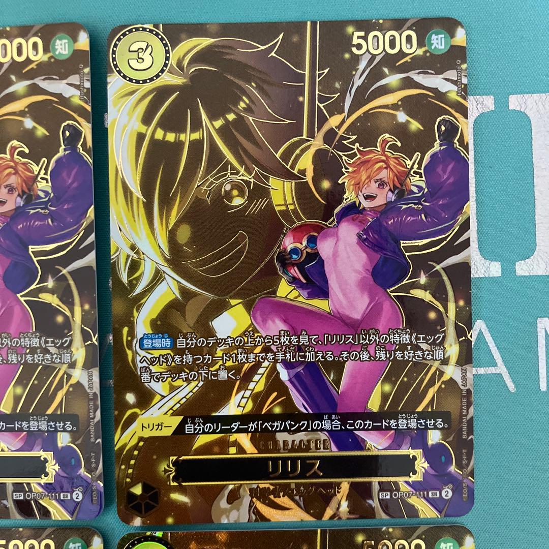 OP07-111 リリス　黄　SR SP 4枚セット　エッグヘッド　パラレル