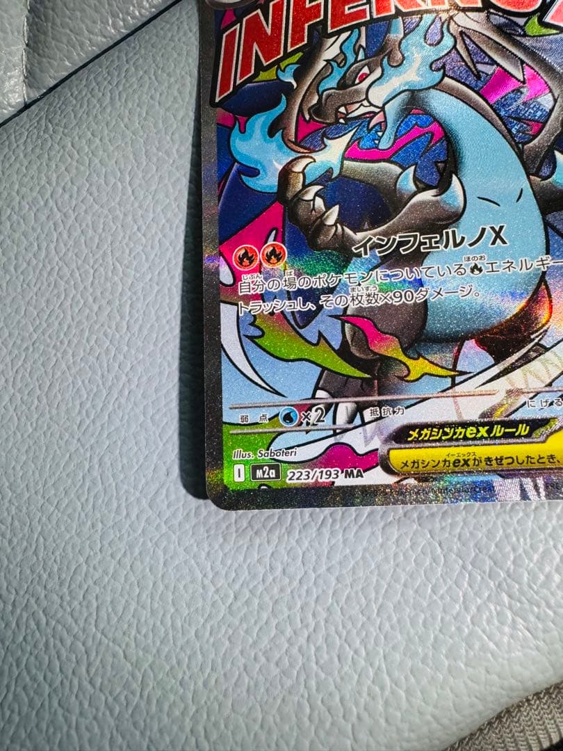 メガリザードンX ex MA ×4枚セット