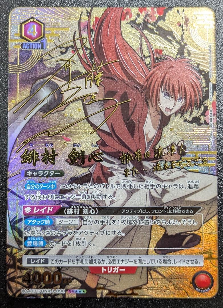 緋村剣心 パラレル　星3