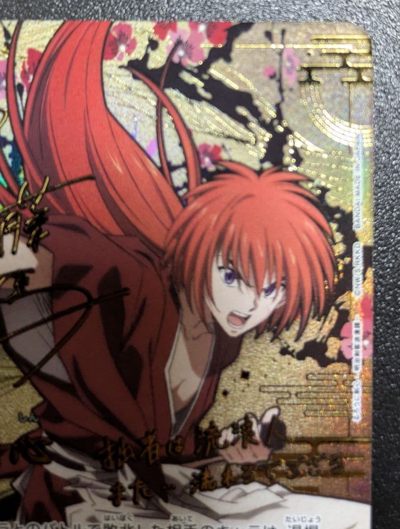 緋村剣心 パラレル　星3