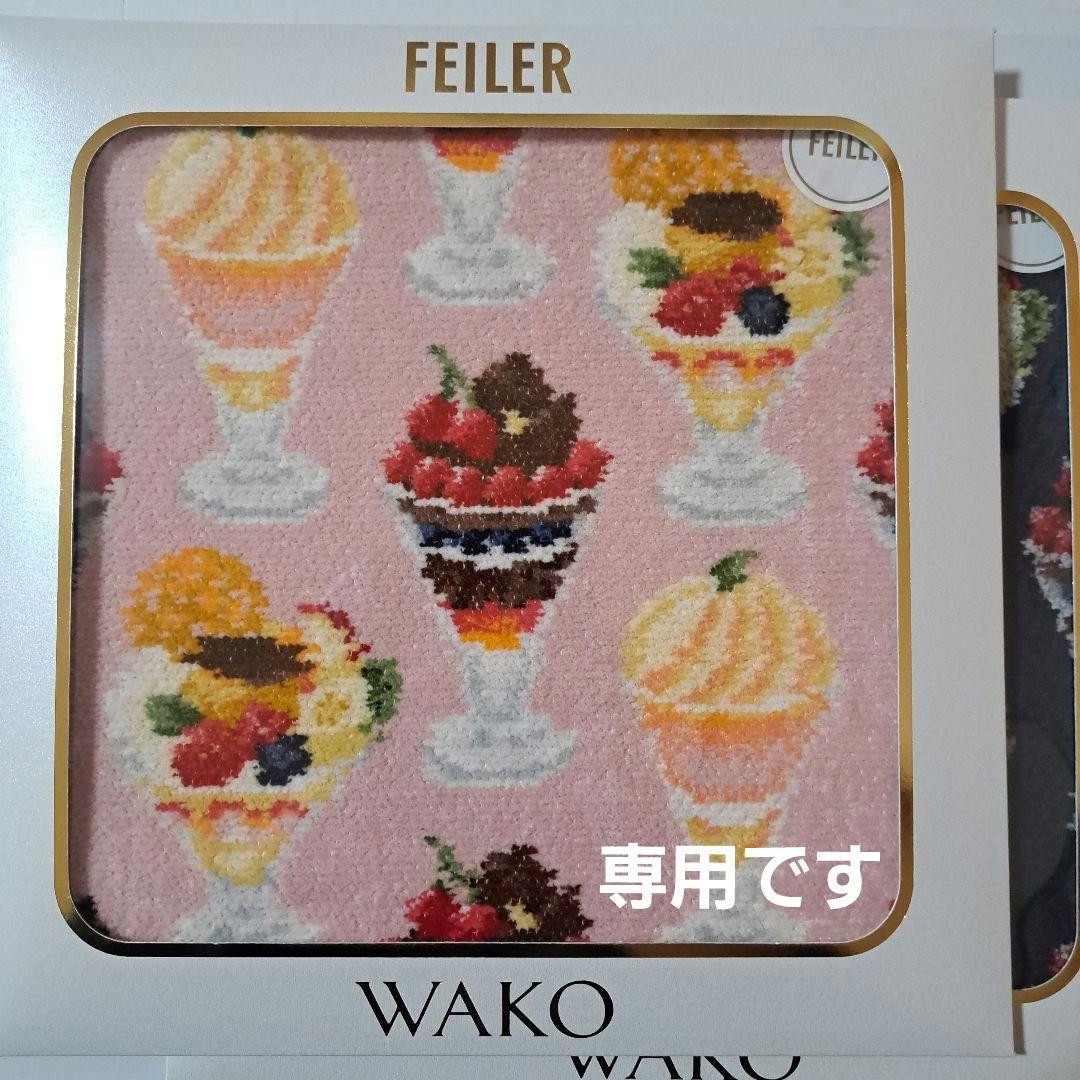 フェイラータオルハンカチ◇専用です◇ 2点セット