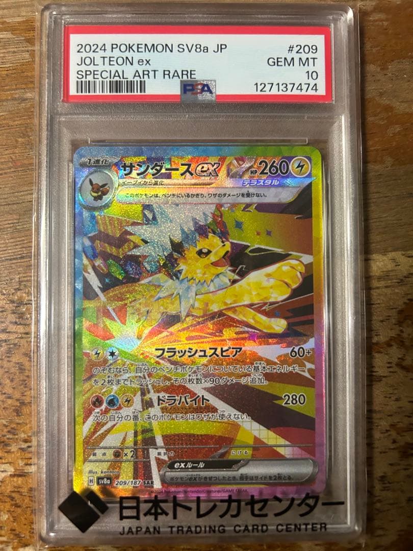 PSA10 サンダース　ex SAR テラスタルフェス