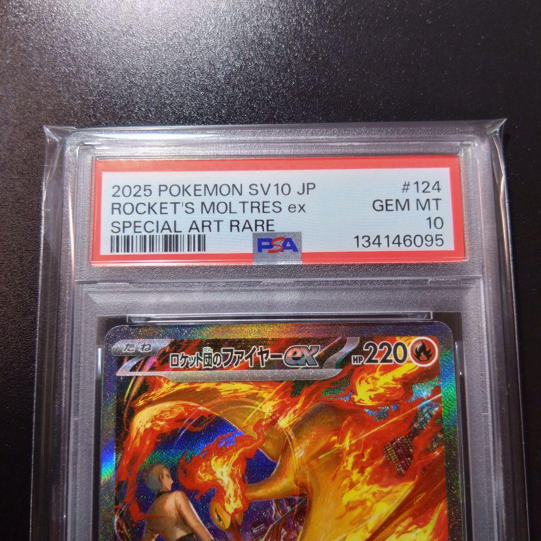 ２連番】psa10　ロケット団のファイヤーex ロケット団の栄光　ポケモンカード