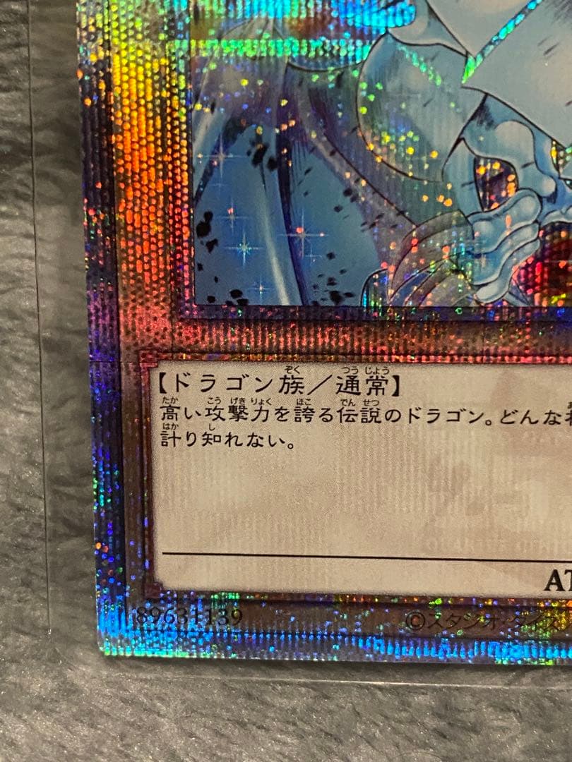 遊戯王 青眼の白龍 25th クオシク ブルーアイズホワイトドラゴン