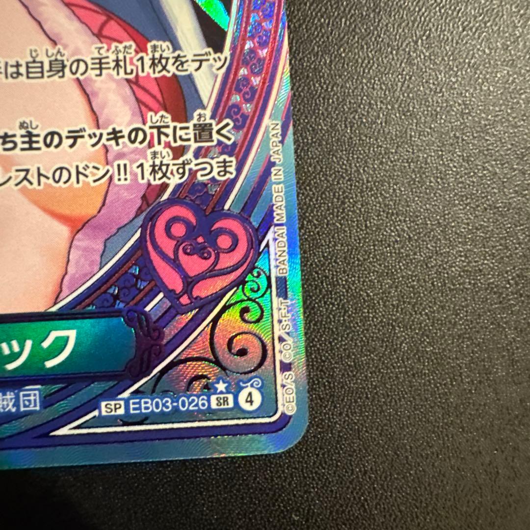 ワンピースカード ボア・ハンコック 【SP】 EB03-026 SR パラレル