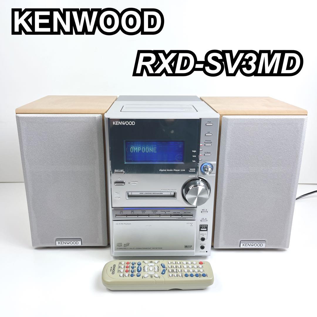 【美品】ケンウッド KENWOOD RXD-SV3MD コンポ