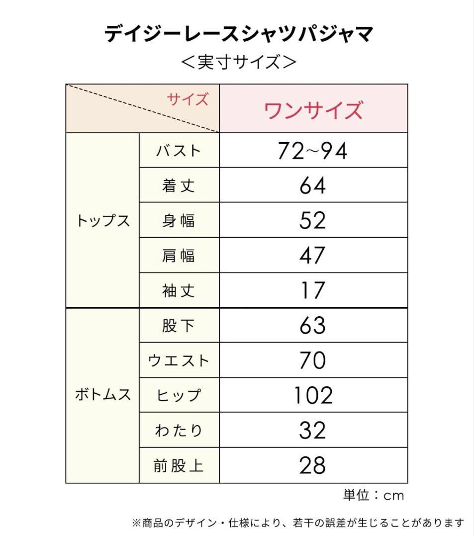 ピーチジョン×マリークワント デイジーレースシャツパジャマ