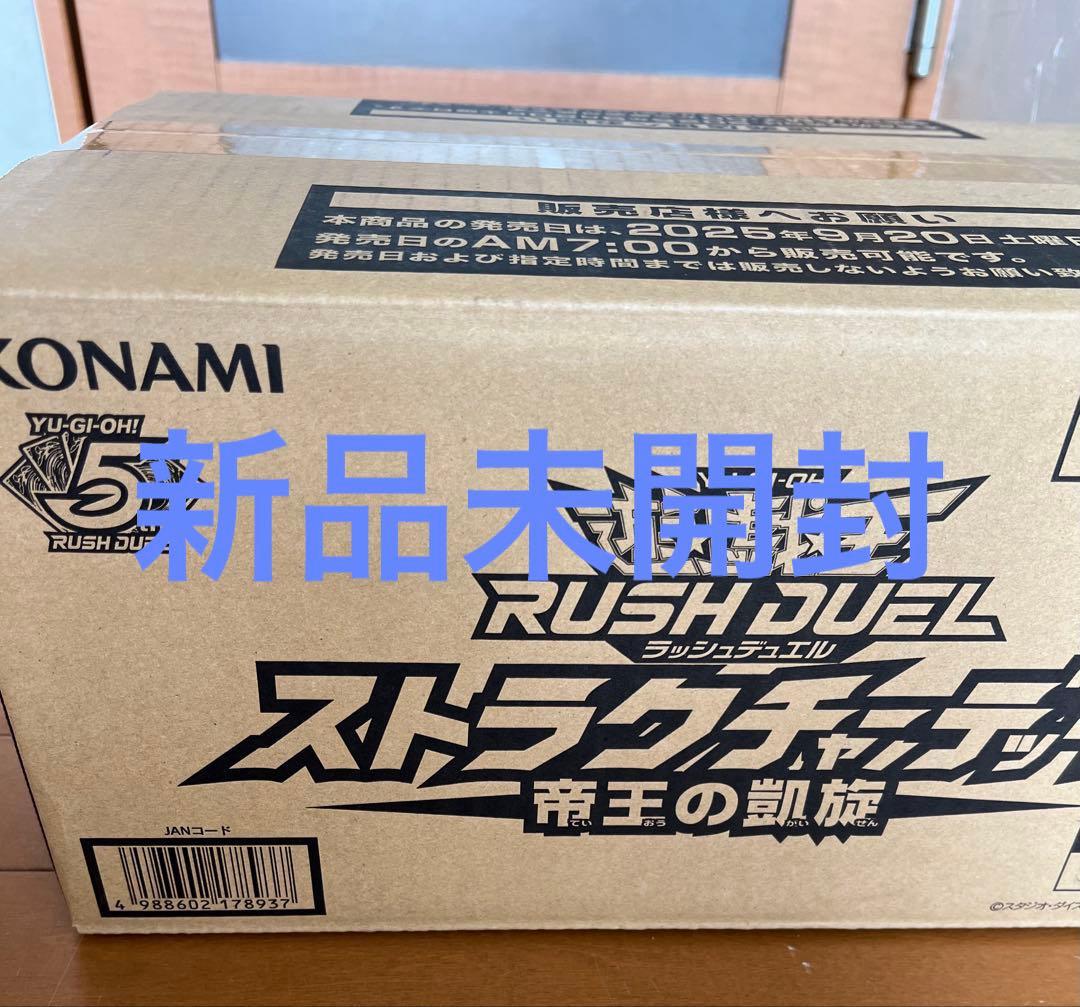 [新品未開封] 遊戯王ラッシュ　ストラクチャーデッキ 帝王の凱旋 1カ－トン
