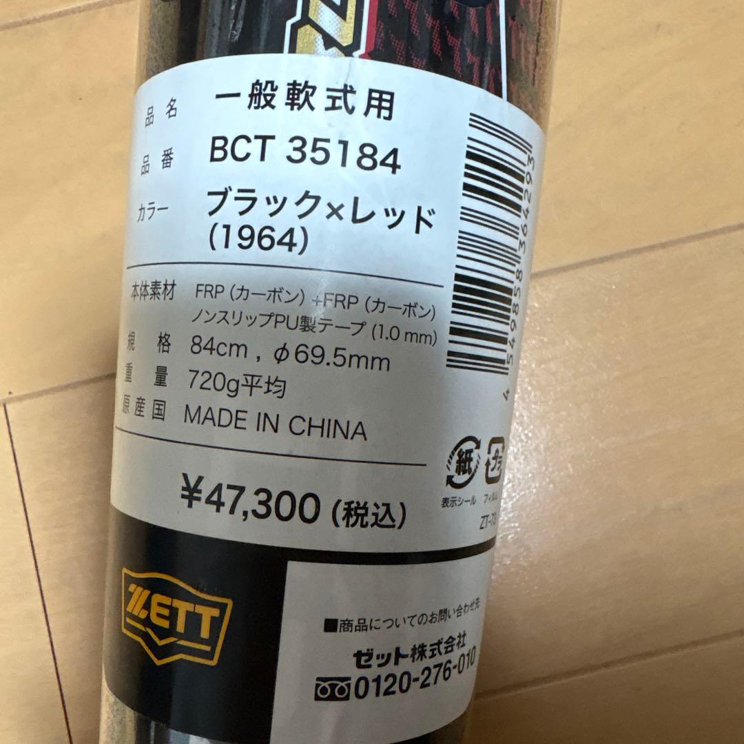 BLACK CANNON V軟式バット新品未使用 人気シリーズブラックキャノン！