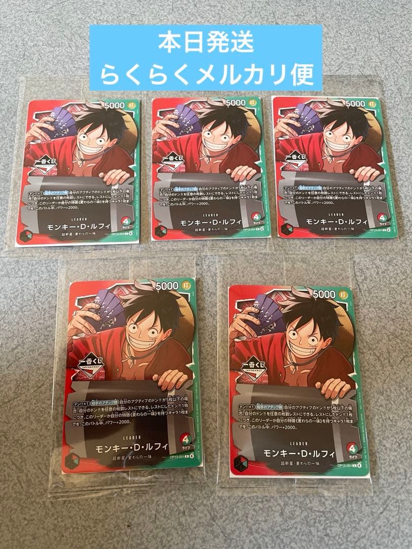 一番くじ ONE PIECE モンキー・D・ルフィ プロモカード　5枚セット