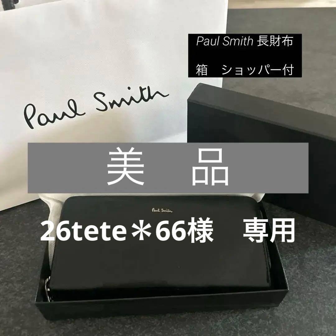 ポールスミス　長財布