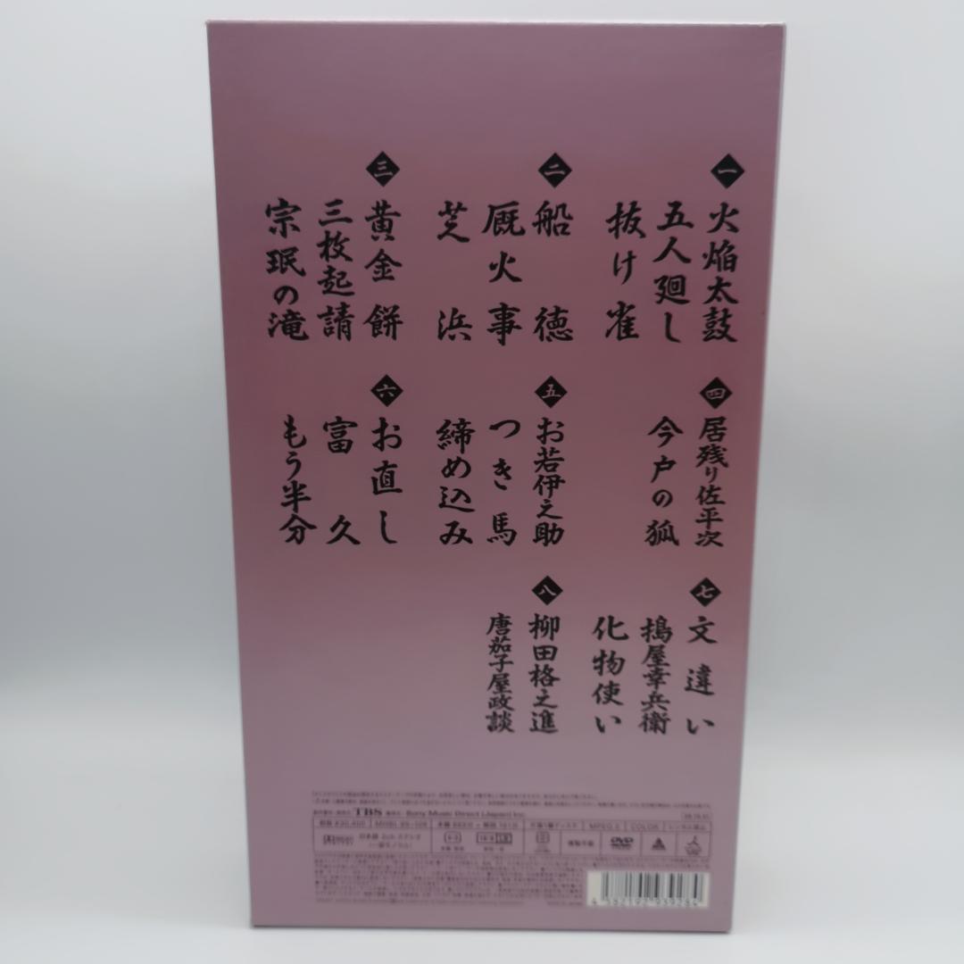 古今亭志ん朝/落語研究会 古今亭志ん朝 全集 下〈8枚組〉