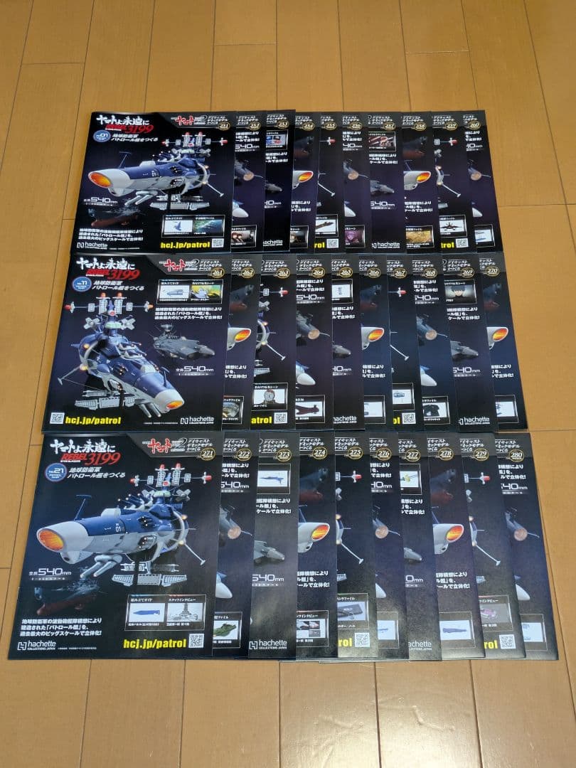 【未組立】アシェット宇宙戦艦ヤマト2202をつくる251〜300号パトロール艦