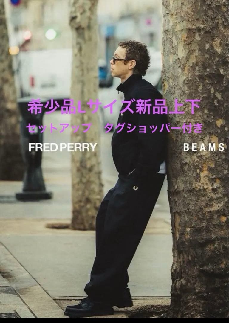 FRED PERRY BEAMS 別注 Lセットアップ　フレッドペリー　シェル