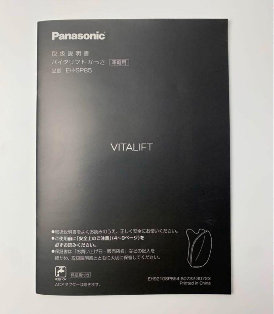 y*1様 Panasonic バイタリフト かっさ EH-SP85