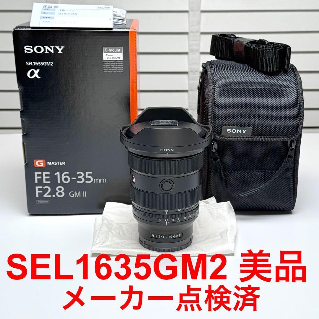美品 点検済！SEL1635GM2 FE 16-35mm F2.8 GMII