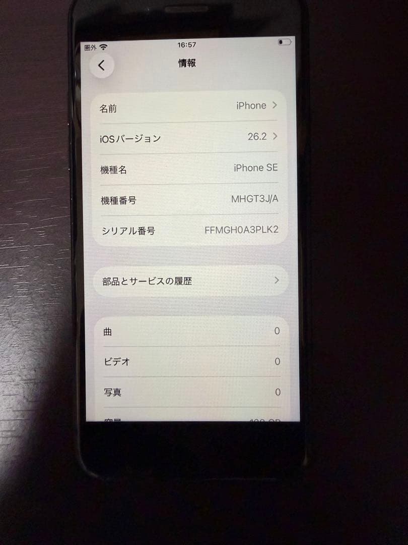 iPhone SE (第2世代) 126GB ブラック