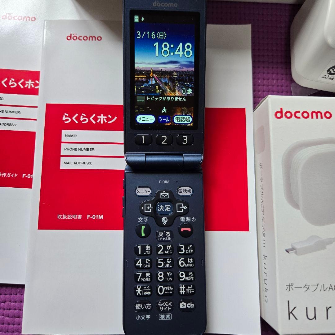 美品 ドコモ docomo らくらくホン F-01M セット ネイビー 充電器