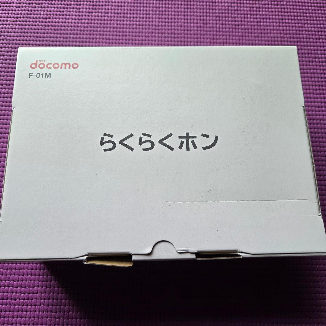 美品 ドコモ docomo らくらくホン F-01M セット ネイビー 充電器