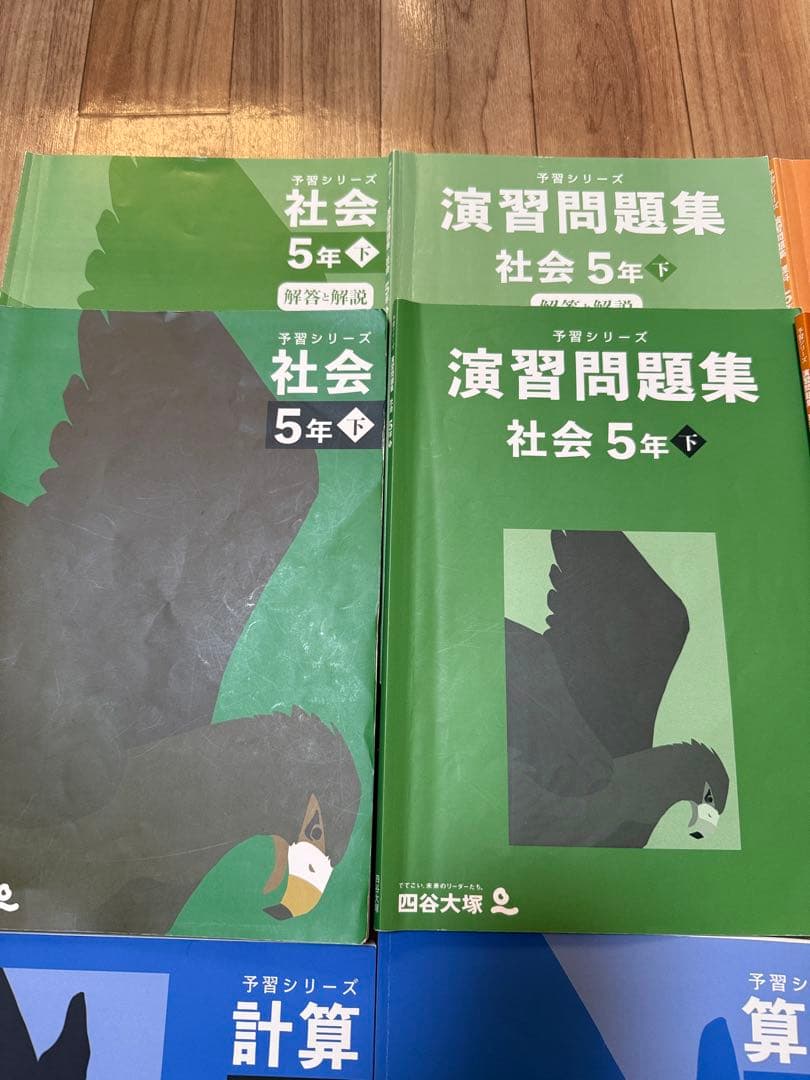 四谷大塚　予習シリーズ　算国理社　5年上下　セット　夏期、春季講習　付き