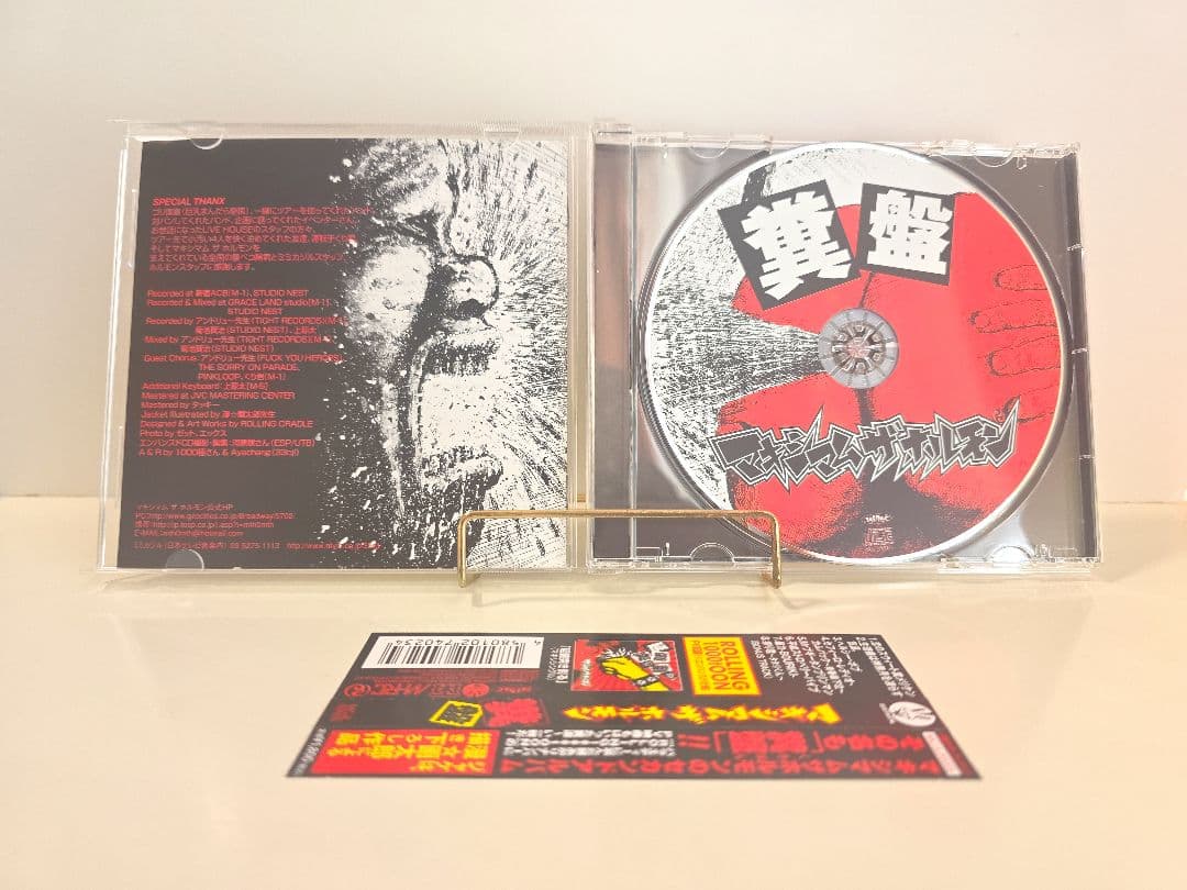 美品　マキシマム ザ ホルモン　CD セット　①