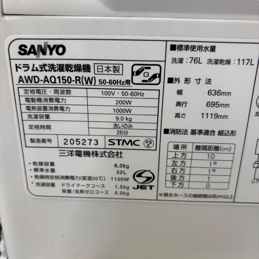 一読必須 SANYO ドラム式洗濯機 AWD-AQ150-R SES205 羽