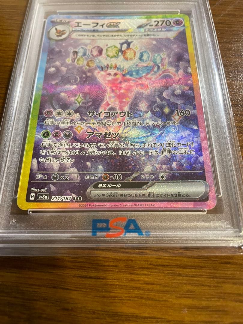 エーフィex SAR PSA10 テラスタルフェスex ポケモンカード