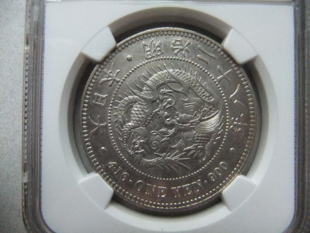 明治28年1円（一圓）銀貨　＊NGC認証品（UNC/未使用）円銀貿易銀古銭貨幣