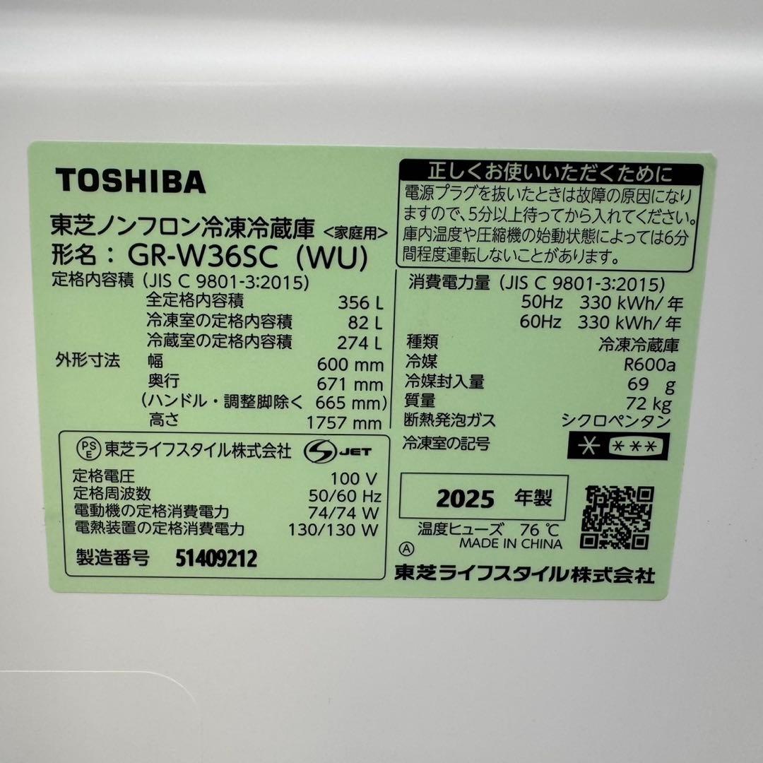 129⭐️2025年製★ほぼ新品★東芝　冷蔵庫　大型　3ドア　自動製氷　356L
