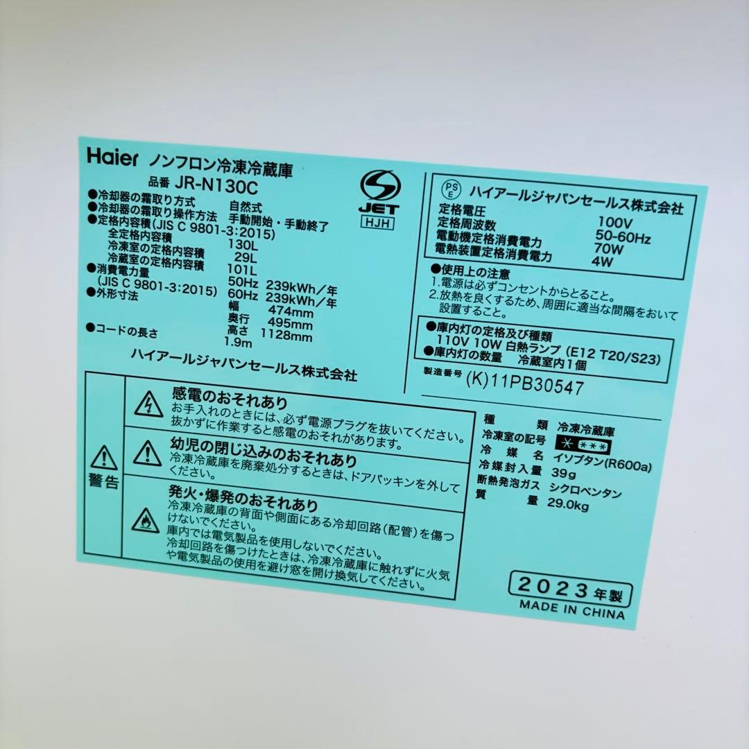 23年製 130L 冷蔵庫 一人暮らし ブラック Haier【地域限定配送無料】