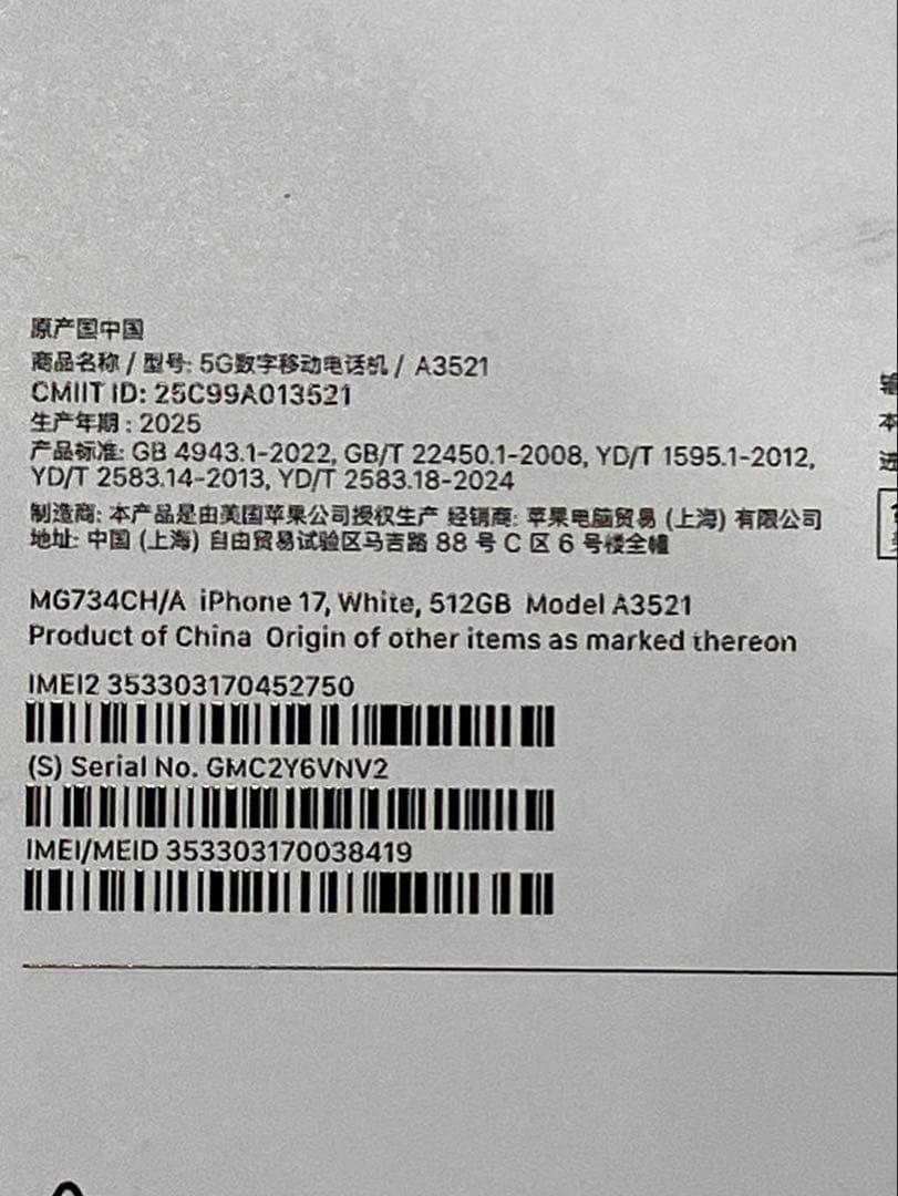新品未開封 iPhone17 512GB 物理SIM×2 シャッター音ナシ