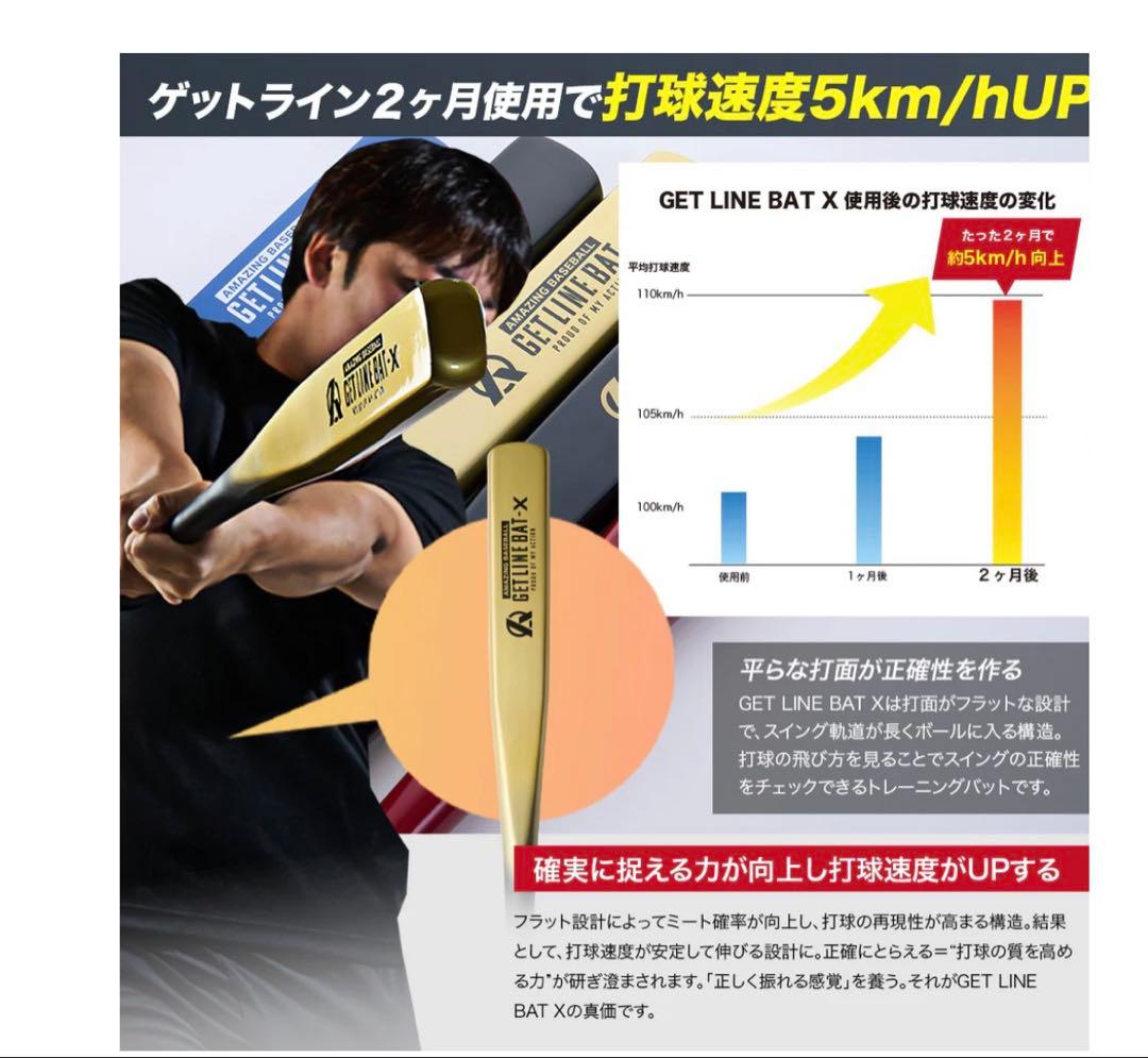 き*げ様 GET LINE BAT X 長さ86cm/重さ890g 中学生以上の