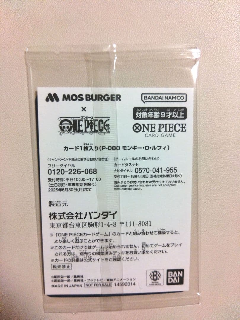 ONEPIECEカード　モスバーガー　コラボ