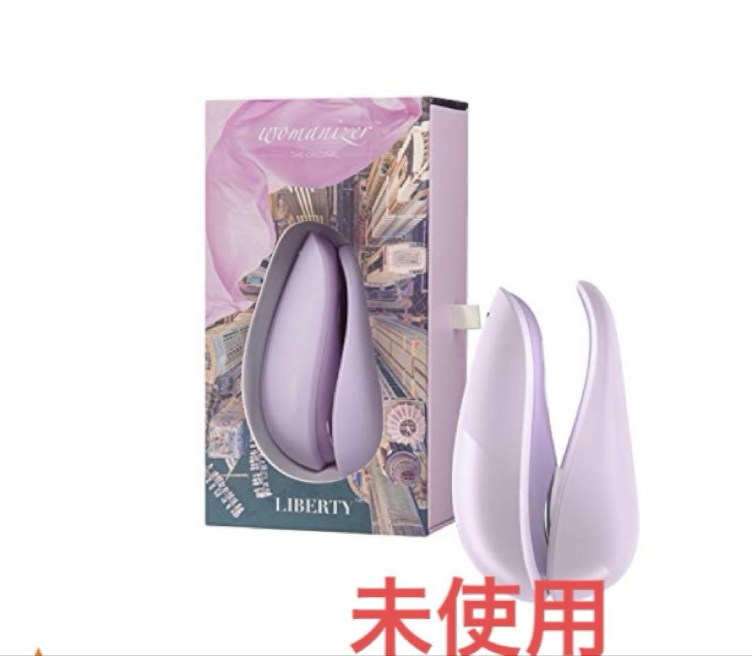 新品未使用　LIBERTY ライラック　マッサージ品