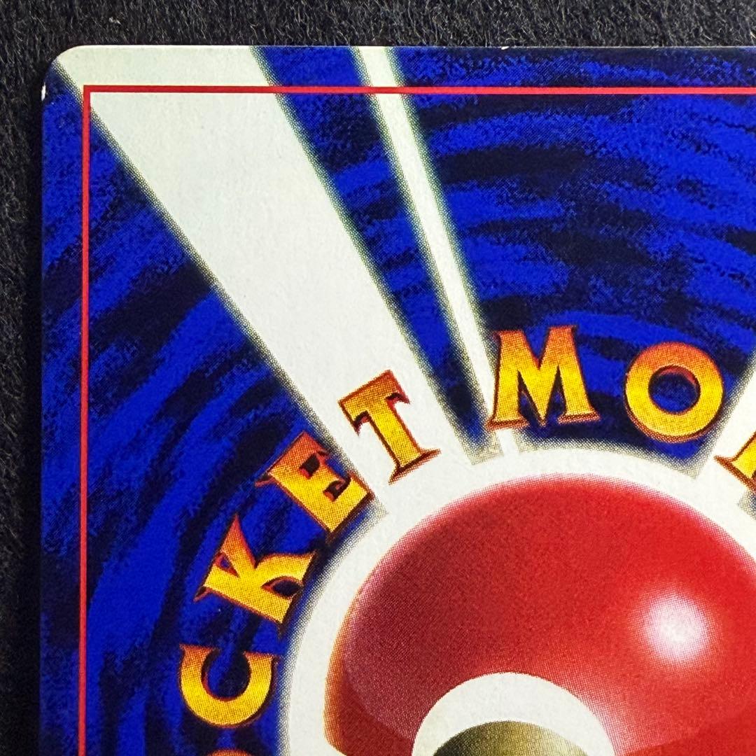 旧裏 そらをとぶピカチュウ コロコロコミック1997年11月号 おまけカード