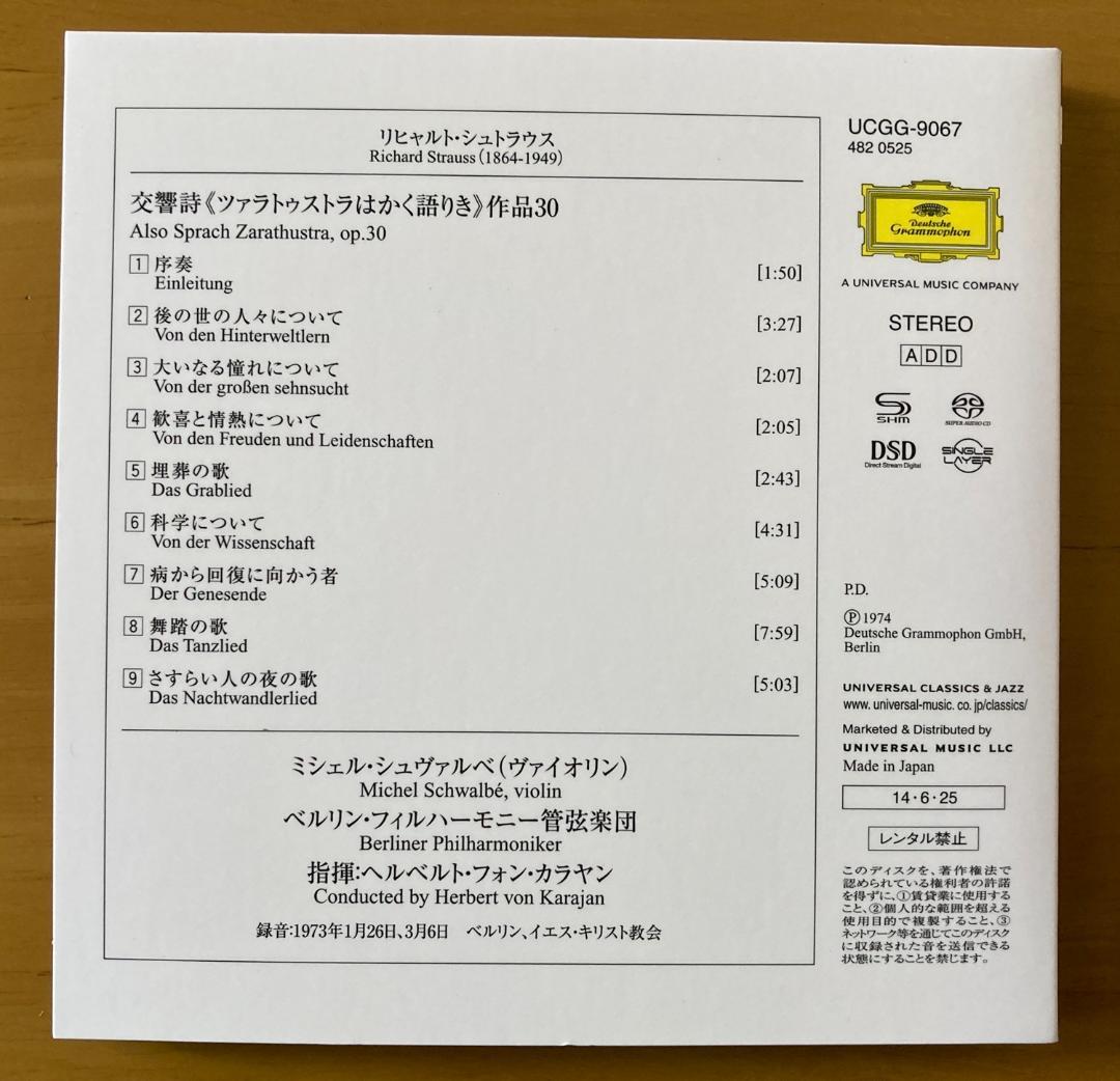 【シングルレイヤーSACD 6枚】カラヤンBPO R.シュトラウス作品