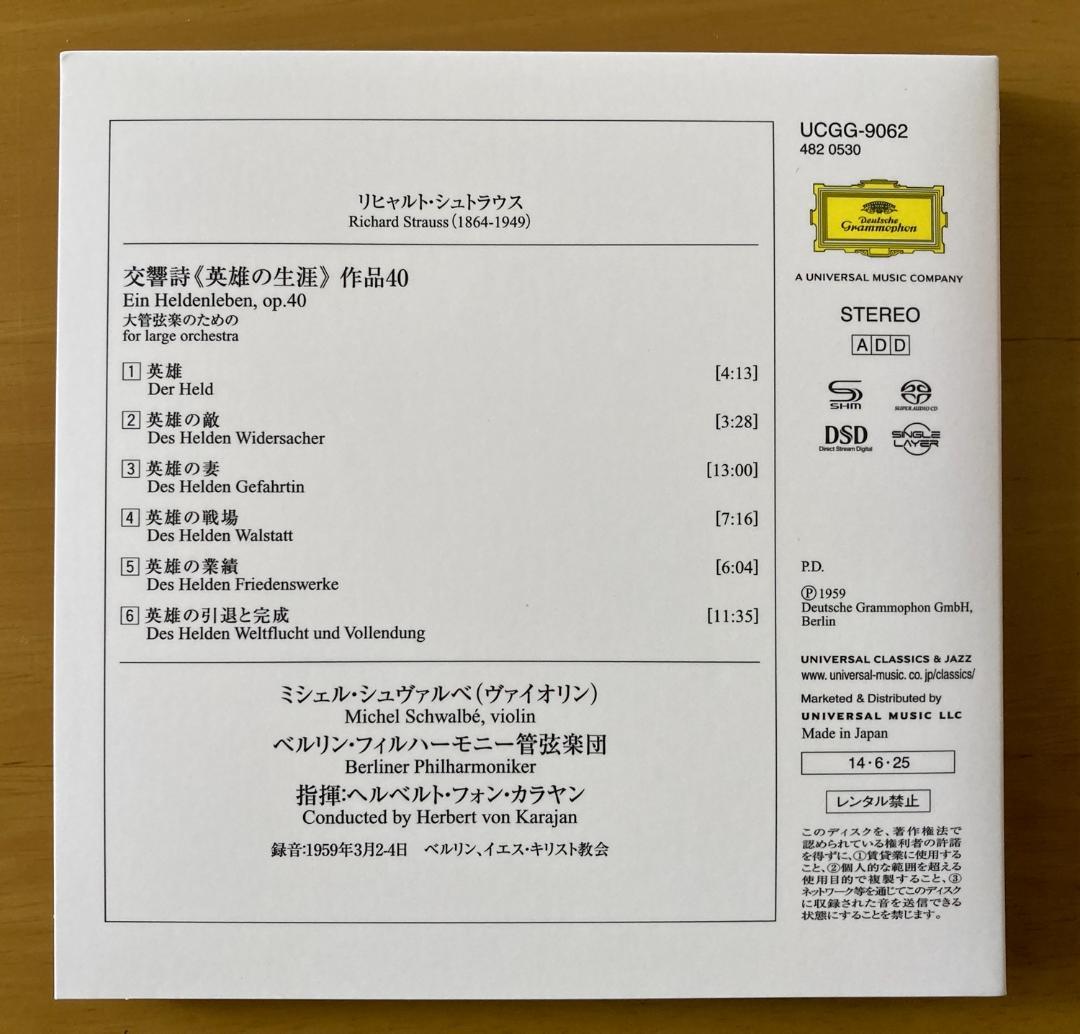 【シングルレイヤーSACD 6枚】カラヤンBPO R.シュトラウス作品