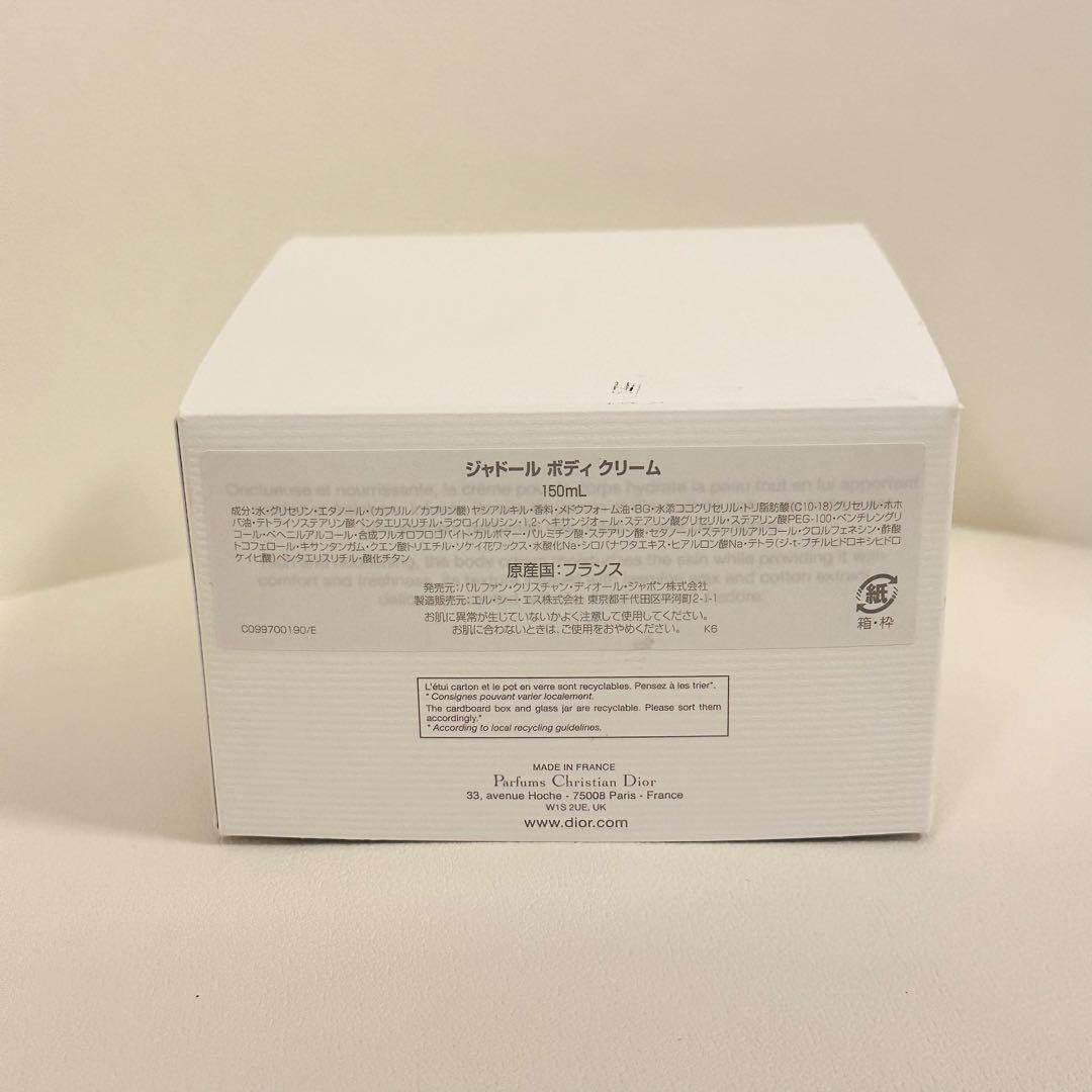 ディオール　ジャドール ボディ クリーム 150ml