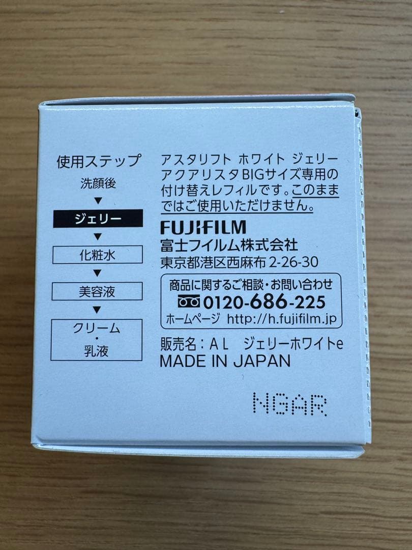 アスタリフト ホワイトジェリーアクアリスタ レフィル　BIGサイズ　未使用品