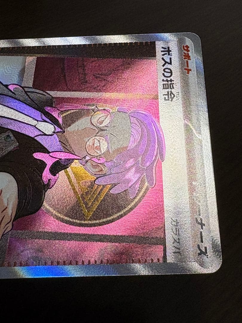 ポケモン　ポケモンカード　ボスの指令　カラスバ　760/742