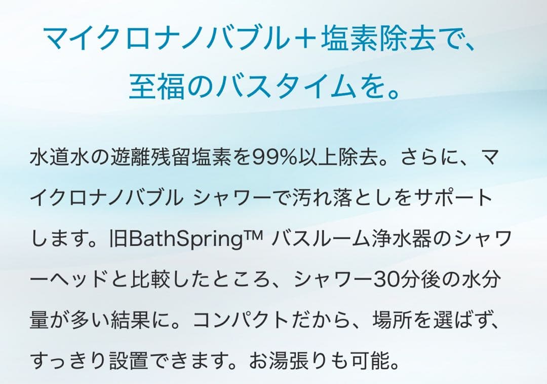 Amway 新型 BathSpring バス浄水器 マイクロナノバブル シャワー