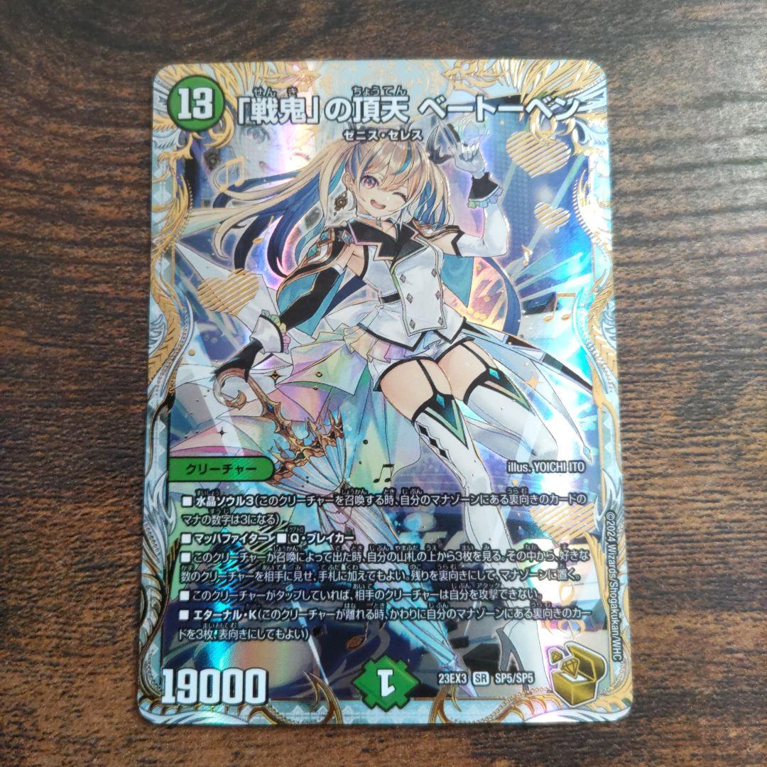 淳　「戦鬼」の頂天 ベートーベン　金トレジャー1枚